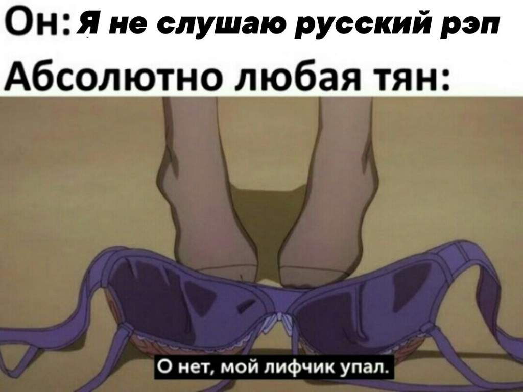 О нет, мой лифчик упал