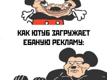 Мокки - накаченный Микки Маус