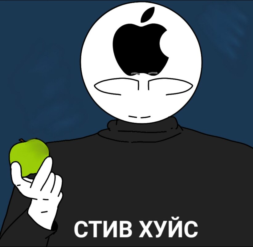стив хуйс стив хуйс