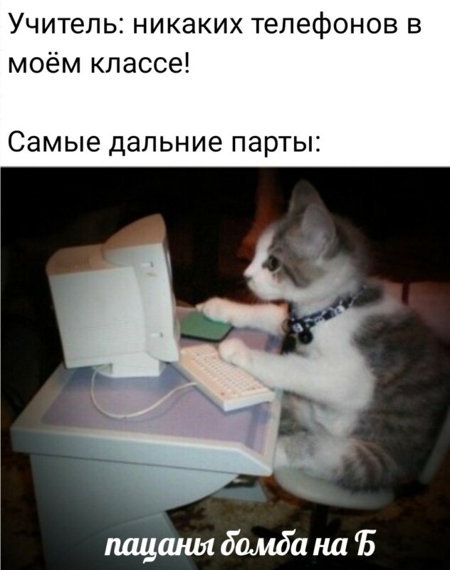 Мем про задние парты