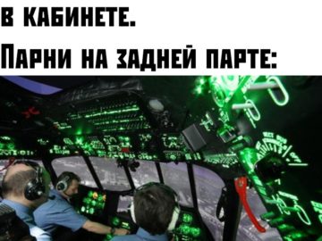 Мем про задние парты
