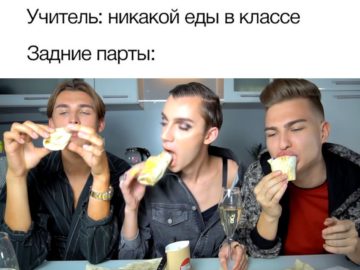 Никакой еды в классе - мем про задние парты