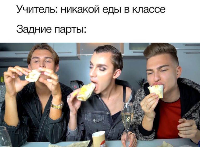 Никакой еды в классе - мем про задние парты