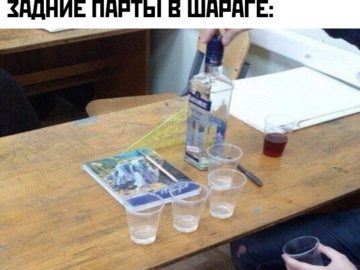 Задние парты в шараге