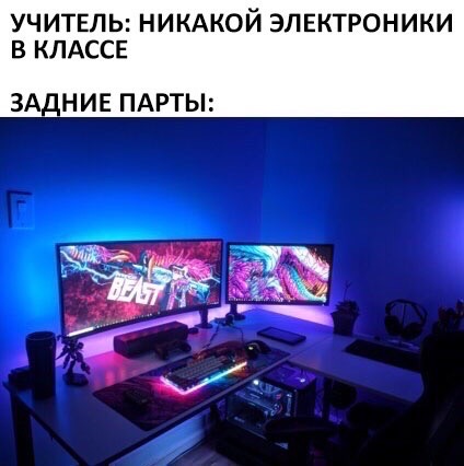 Мем про задние парты