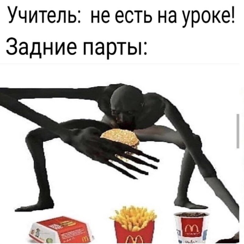 Никакой еды в классе - мем про задние парты