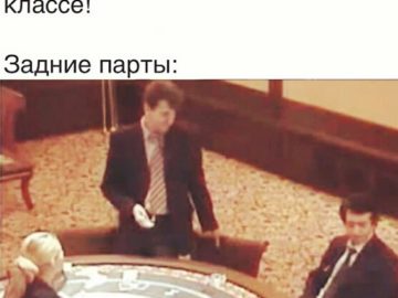 Мем про задние парты
