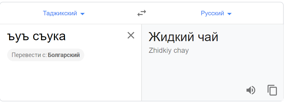 Перевод с таджикского на русский