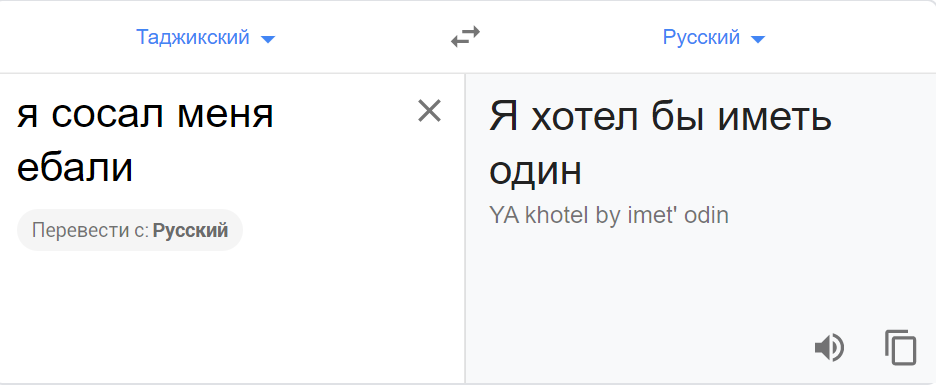 Перевод с таджикского на русский