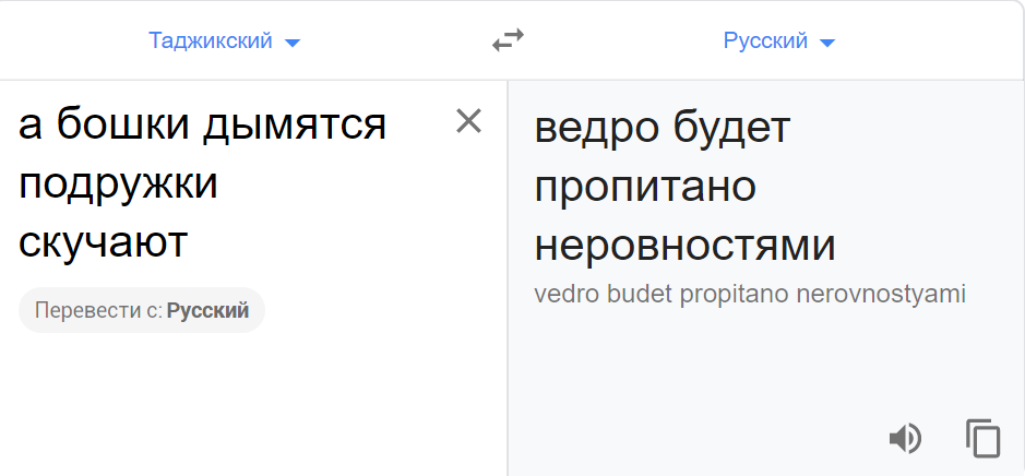 Перевод с таджикского на русский