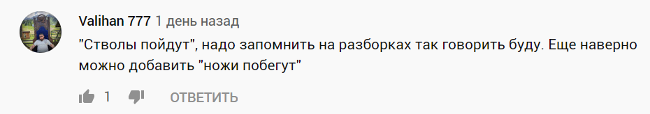 Немножко совесть имей, иначе стволы пойдут Немножко совесть имей, иначе стволы пойдут