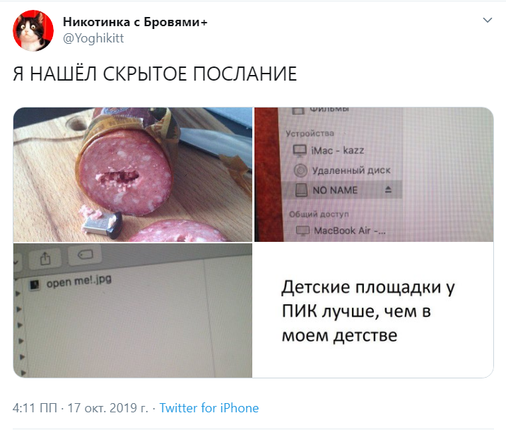 тайное послание в колбасе тайное послание в колбасе