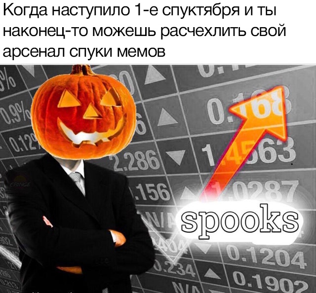 Спуктябрь