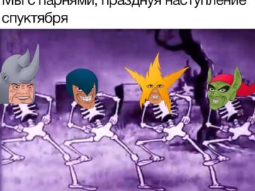 Спуктябрь