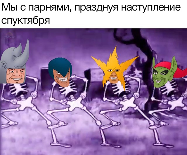 Спуктябрь