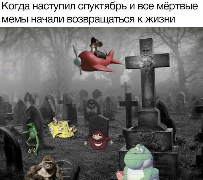 Спуктябрь
