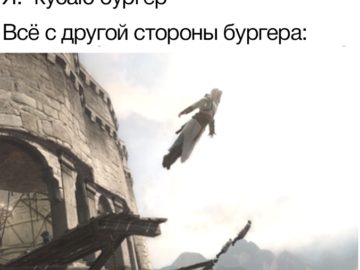 Всё с другой стороны бургера