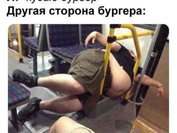 Всё с другой стороны бургера