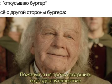 Всё с другой стороны бургера