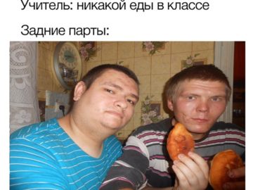 Никакой еды в классе - мем про задние парты