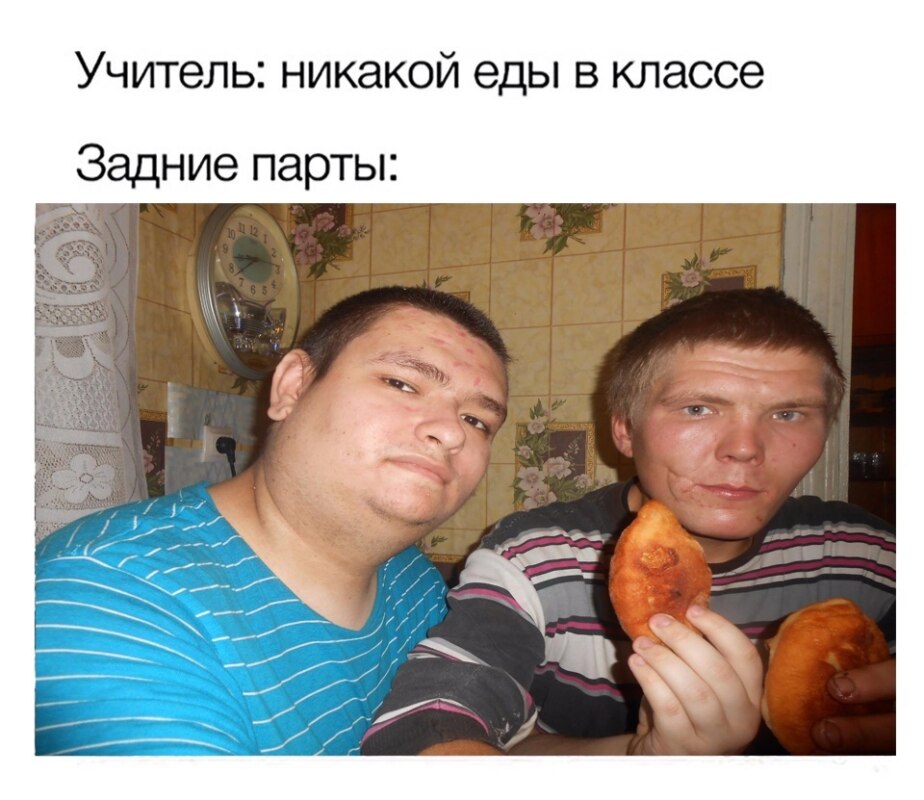 Задние парты мем Задние парты мем