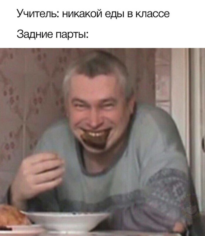 Никакой еды в классе - мем про задние парты
