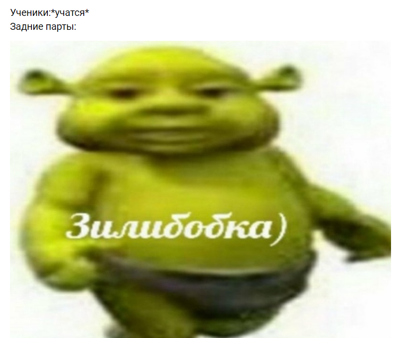 Мем про задние парты
