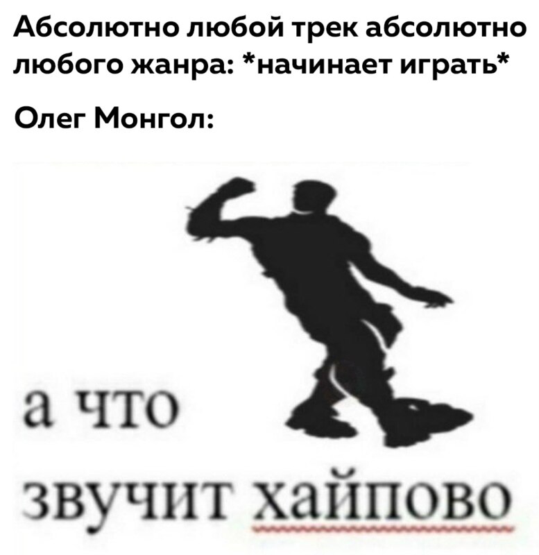 А что звучит хайпово