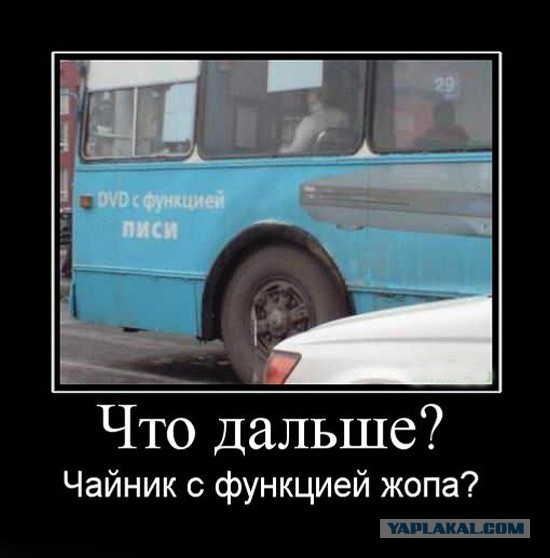 Чайник с функцией жопа