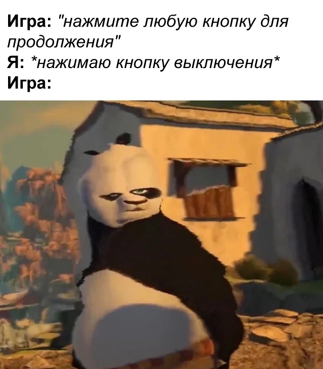 Искаженный Кунг-фу Панда мем
