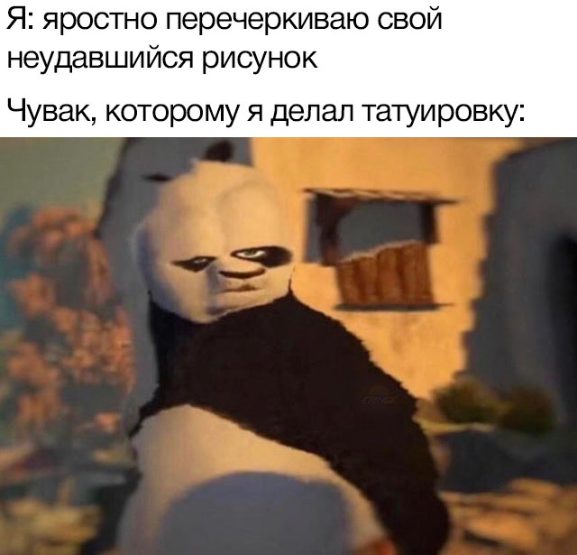 Искаженный Кунг-фу Панда мем