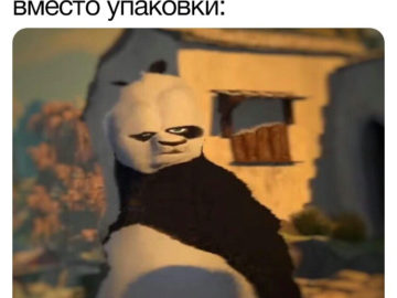Искаженный Кунг-фу Панда мем