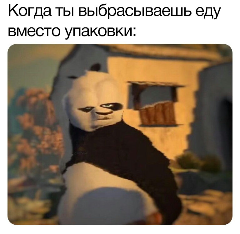 Искаженный Кунг-фу Панда мем