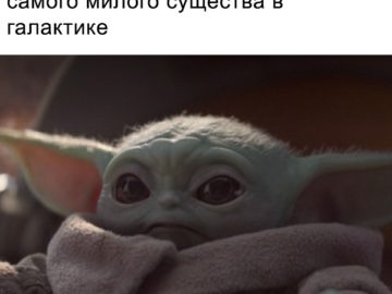 Маленький Йода из сериала Мандалорец