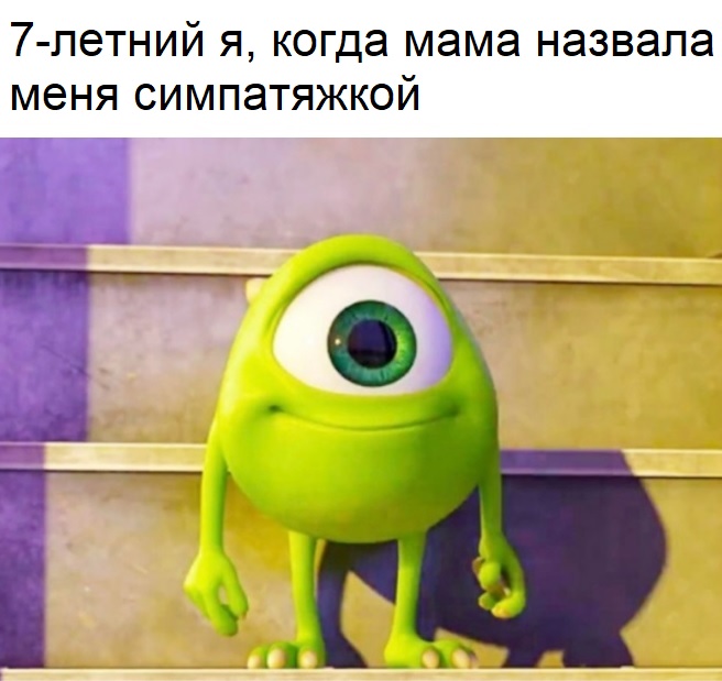 Маленький Майк Вазовски