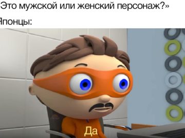 мем да
