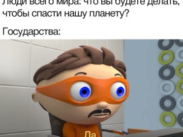 мем да