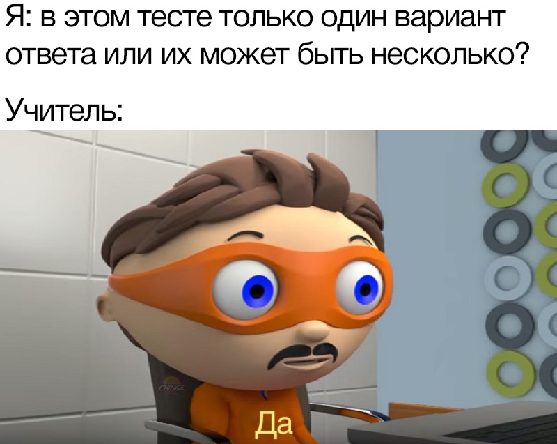 мем да