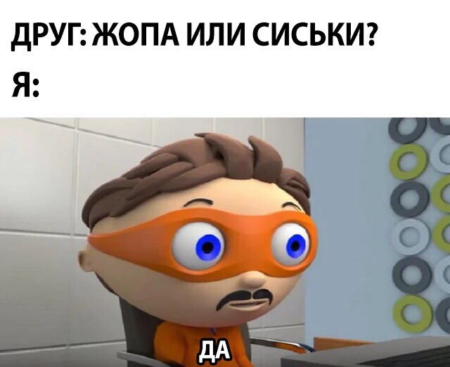 мем да