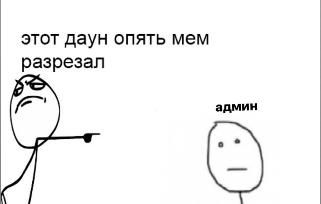 мем на две части
