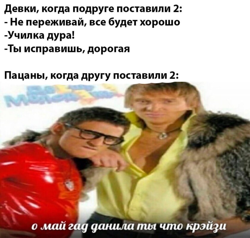 О май гад Данила ты что крейзи