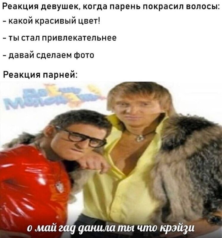 О май гад Данила ты что крейзи
