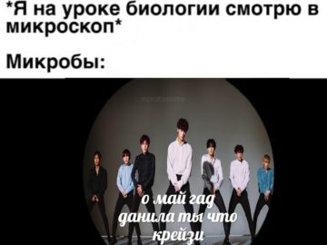 О май гад Данила ты что крейзи