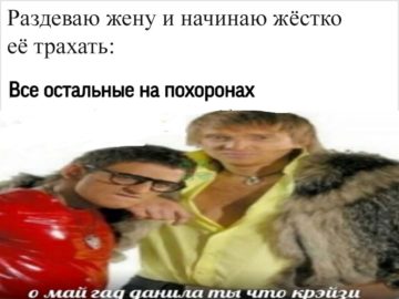 О май гад Данила ты что крейзи