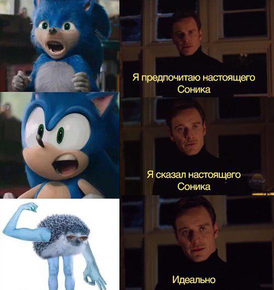 мемы с новым соником мемы с новым соником