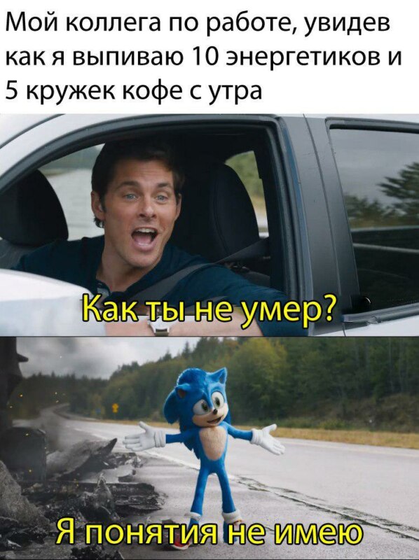 https://www.kinopoisk.ru/media/news/3369598/ новые мемы с соником