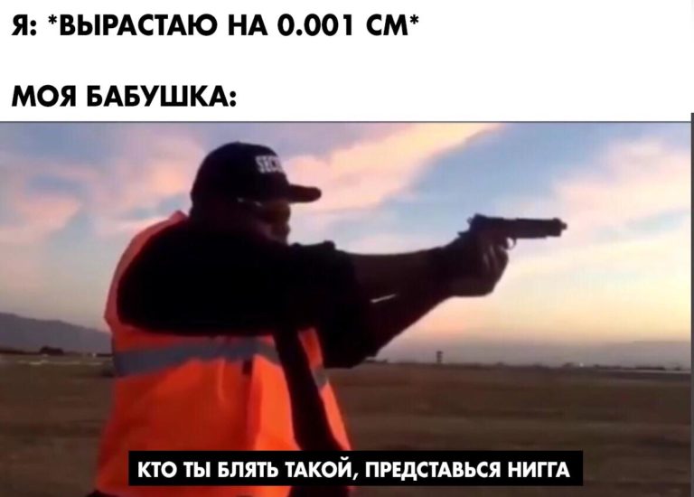 Кто ты блять такой представься нигга