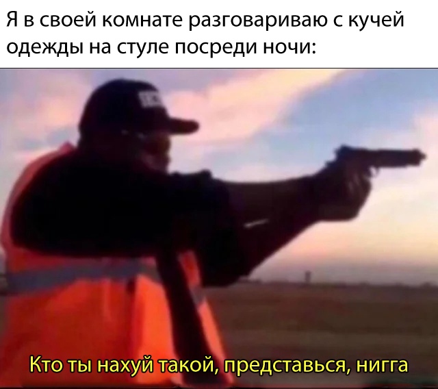 Кто ты блять такой представься нигга