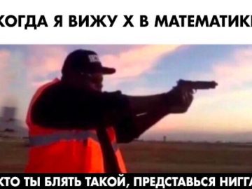 Кто ты блять такой представься нигга