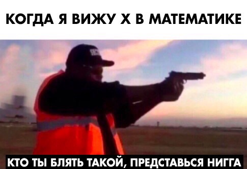Кто ты блять такой представься нигга